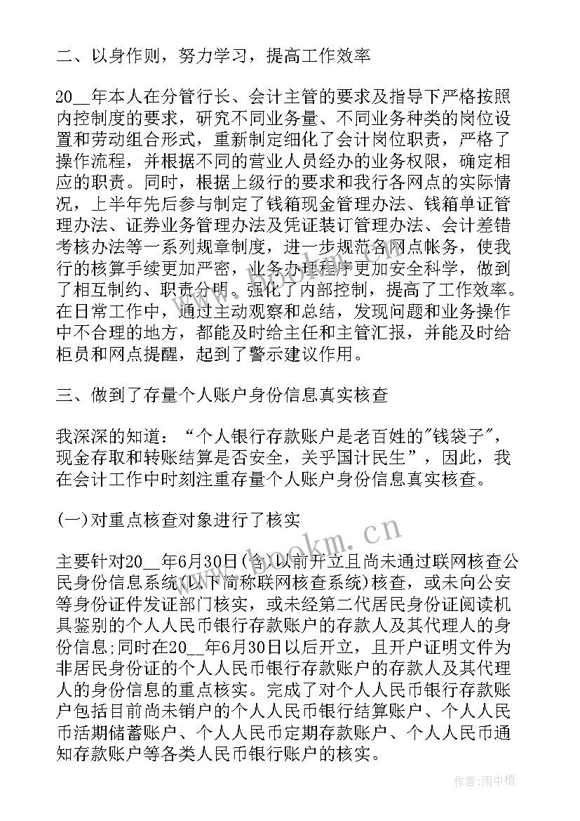 2023年会计主管年度工作报告(通用8篇)