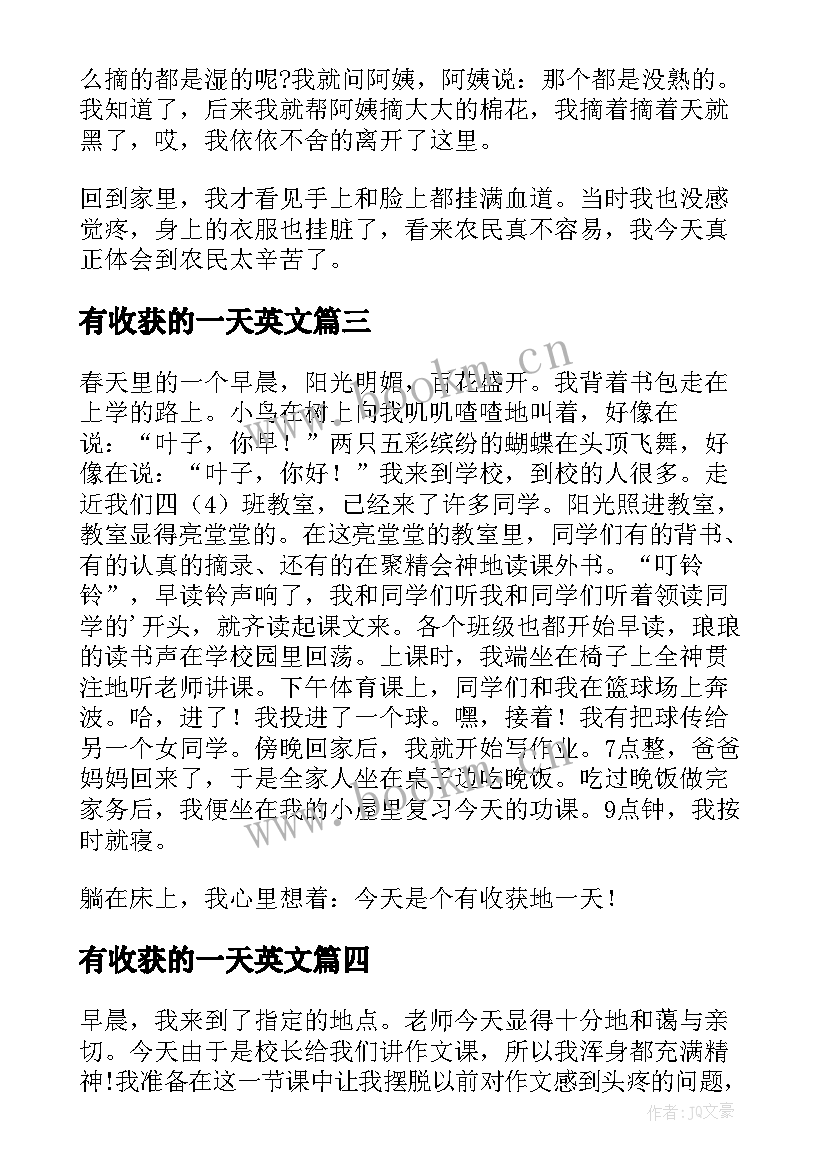 最新有收获的一天英文 有收获的一天小学日记(大全6篇)