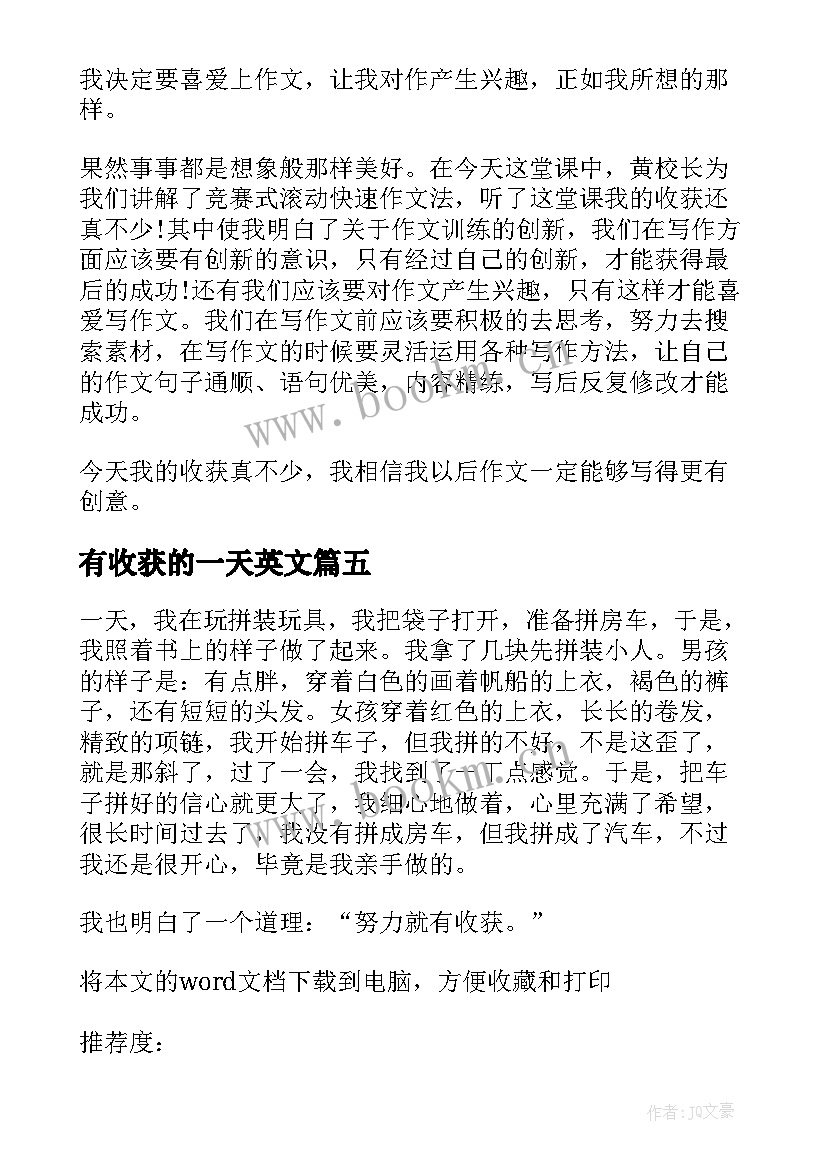 最新有收获的一天英文 有收获的一天小学日记(大全6篇)