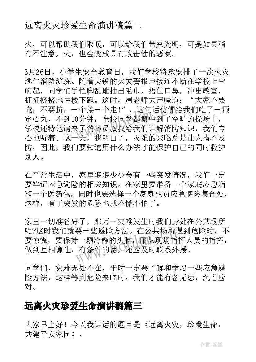 2023年远离火灾珍爱生命演讲稿 远离火灾珍爱生命(优秀18篇)