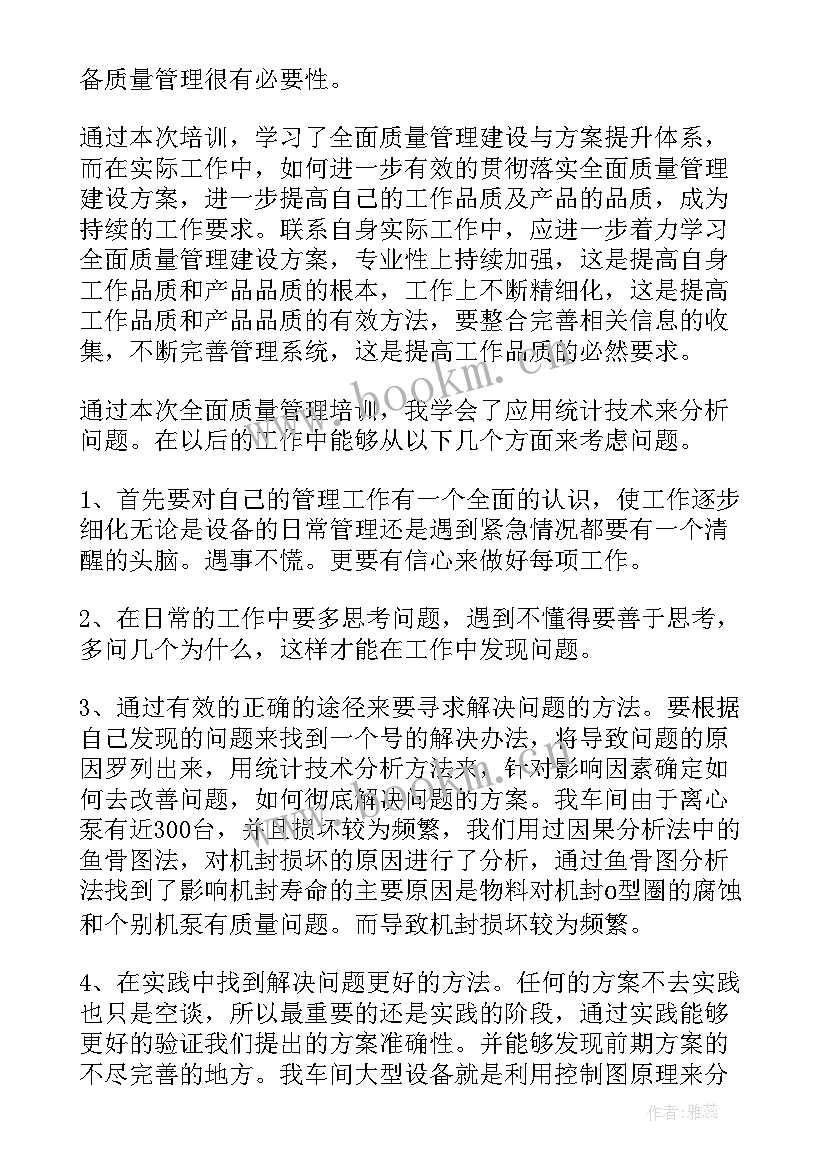 品质管理心得体会 护理全面品质管理心得体会(优秀10篇)