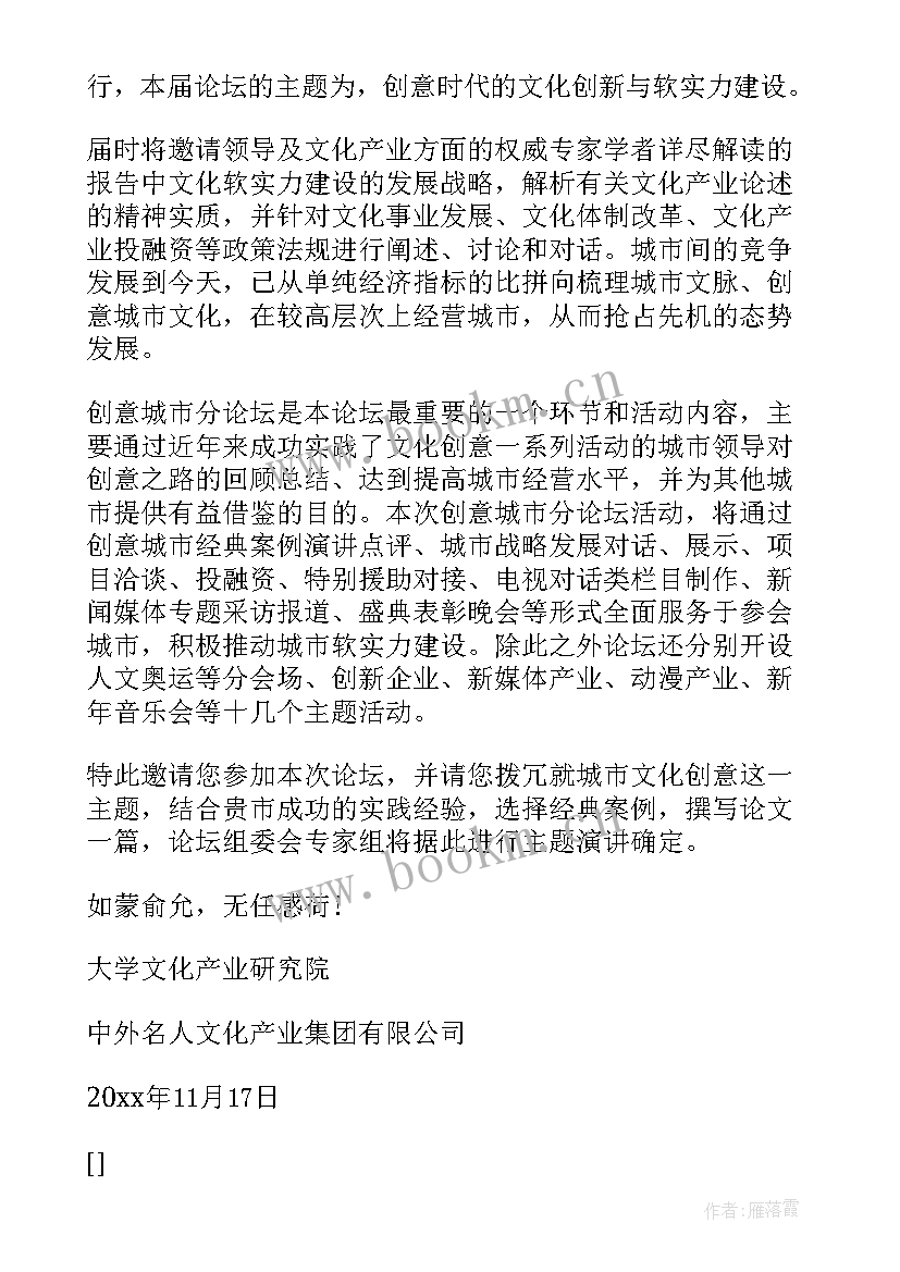 2023年市领导参加活动邀请函 领导参加活动的邀请函(模板8篇)