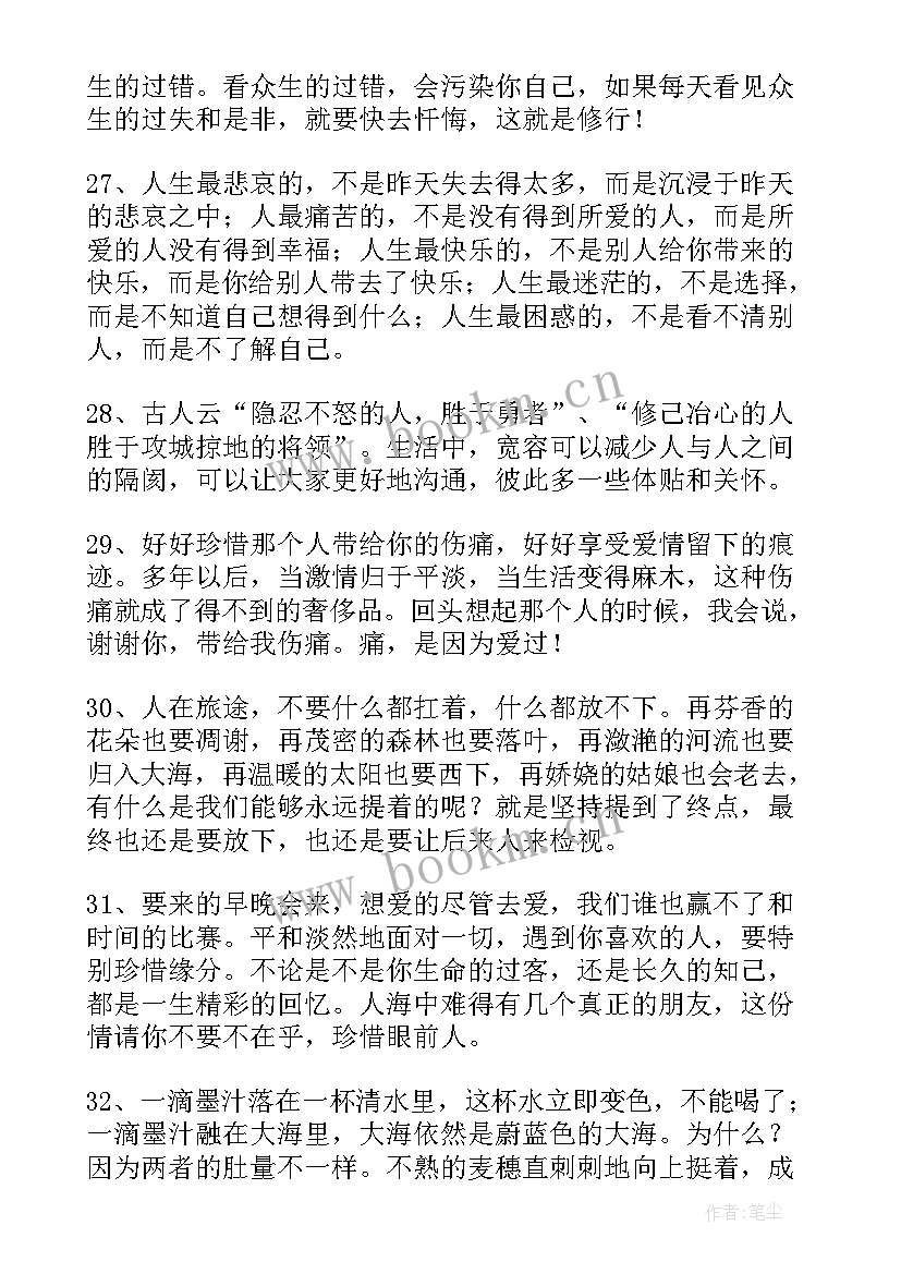 2023年富有哲理性题目 富有哲理性的人生格言(通用8篇)