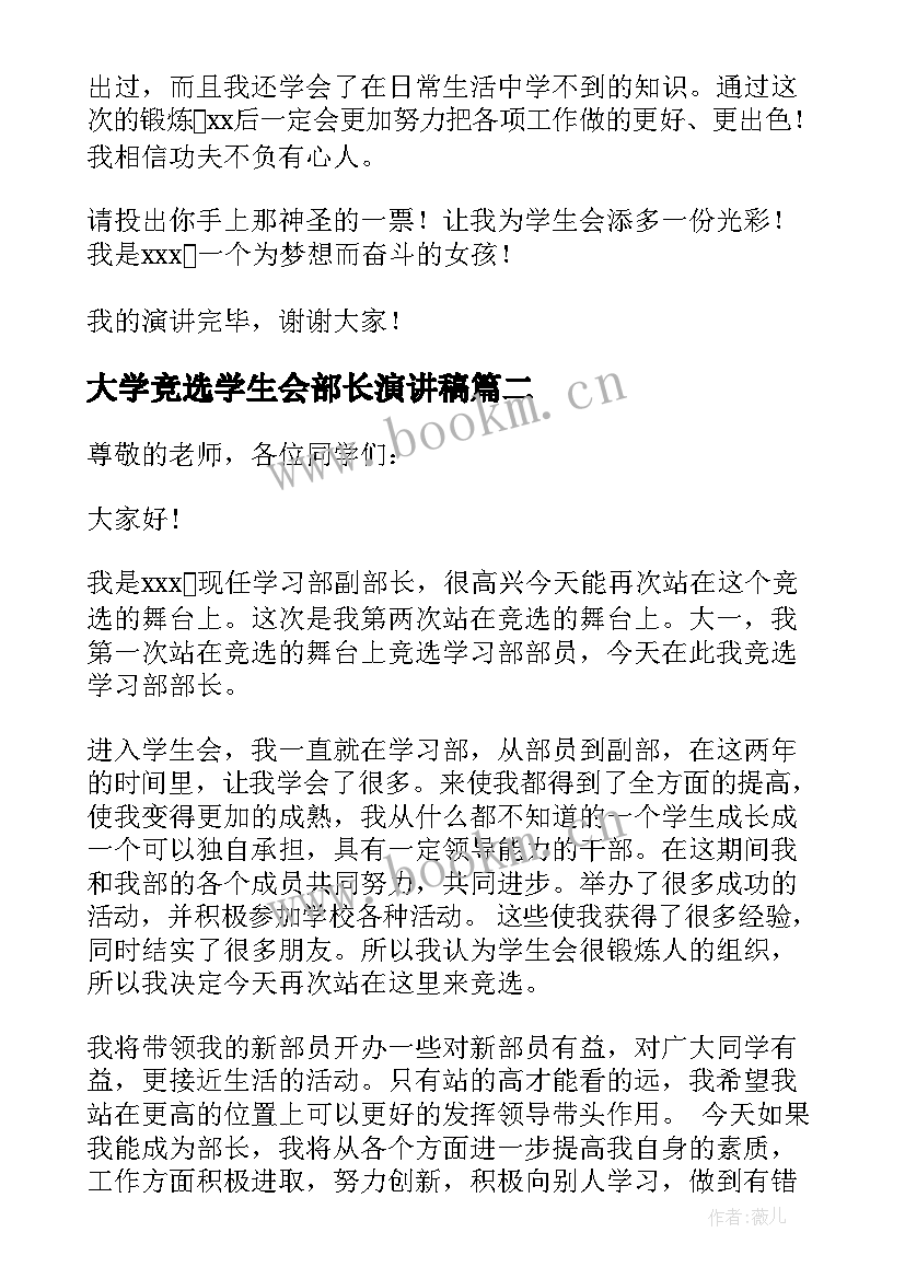 最新大学竞选学生会部长演讲稿(实用13篇)