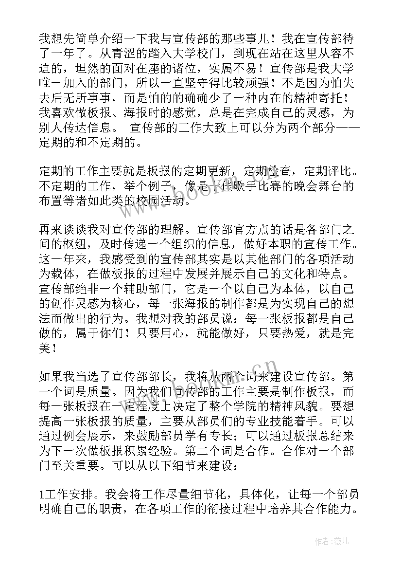 最新大学竞选学生会部长演讲稿(实用13篇)