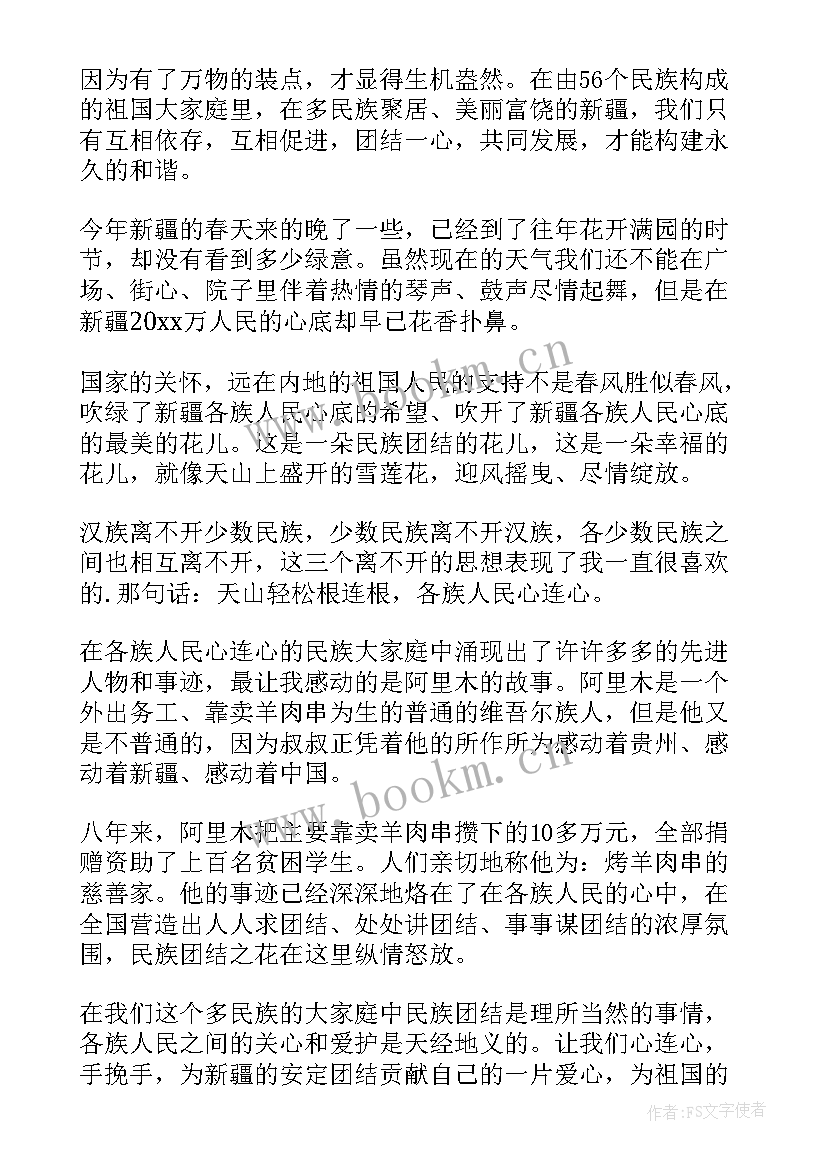 民族团结演讲 民族团结演讲稿(模板16篇)