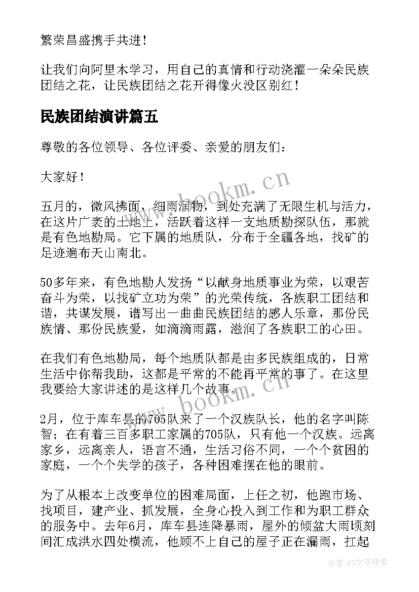 民族团结演讲 民族团结演讲稿(模板16篇)