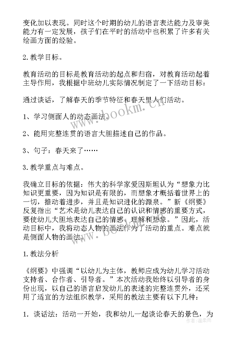 2023年中班美术教案美丽的春天教案反思(模板11篇)