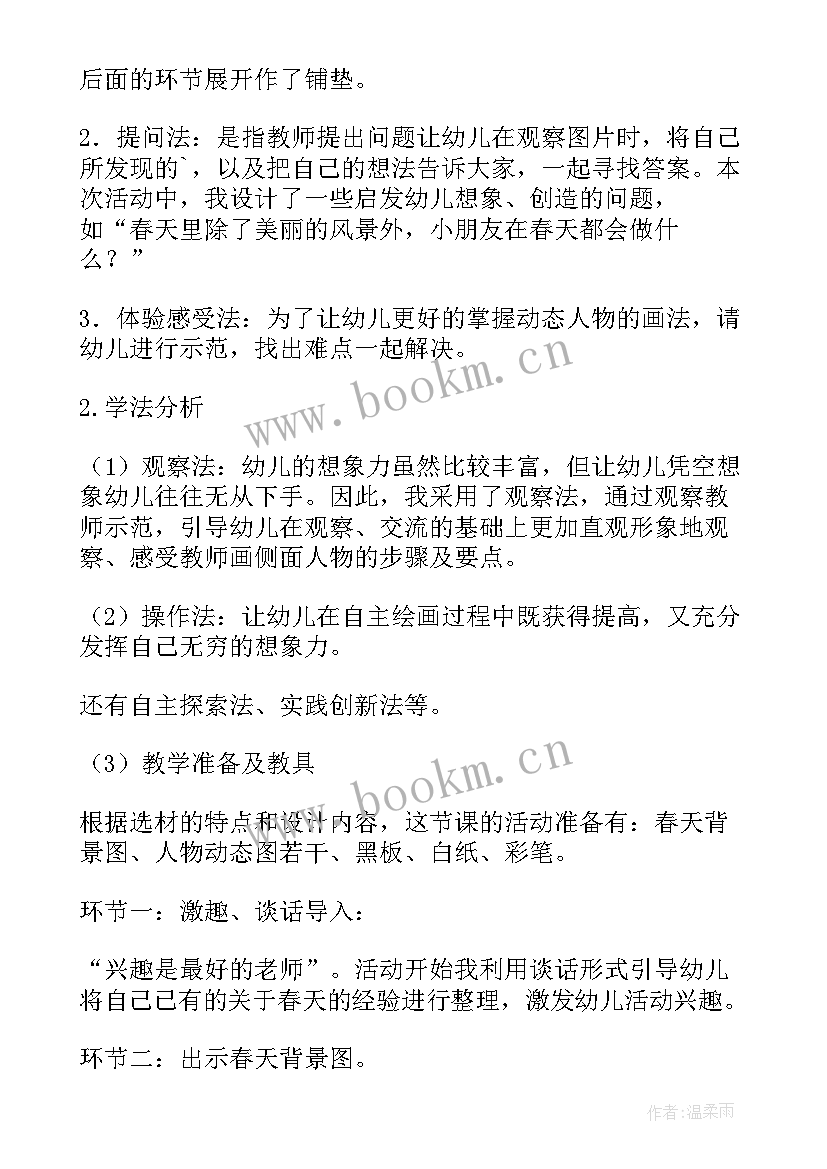 2023年中班美术教案美丽的春天教案反思(模板11篇)