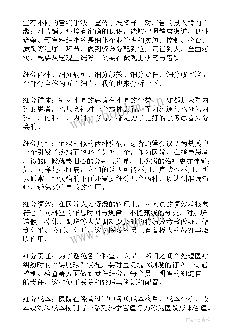 教师精细化管理心得体会 精细化管理心得体会(优秀14篇)