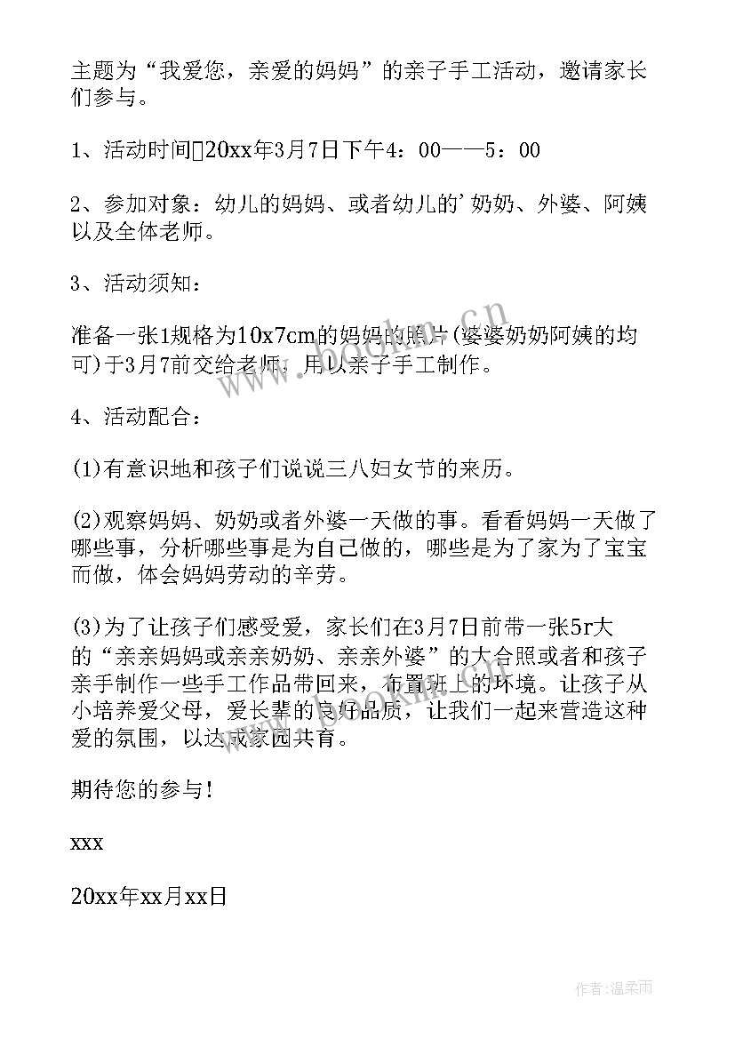 邀请函这三个字 三八妇女节邀请函(实用18篇)