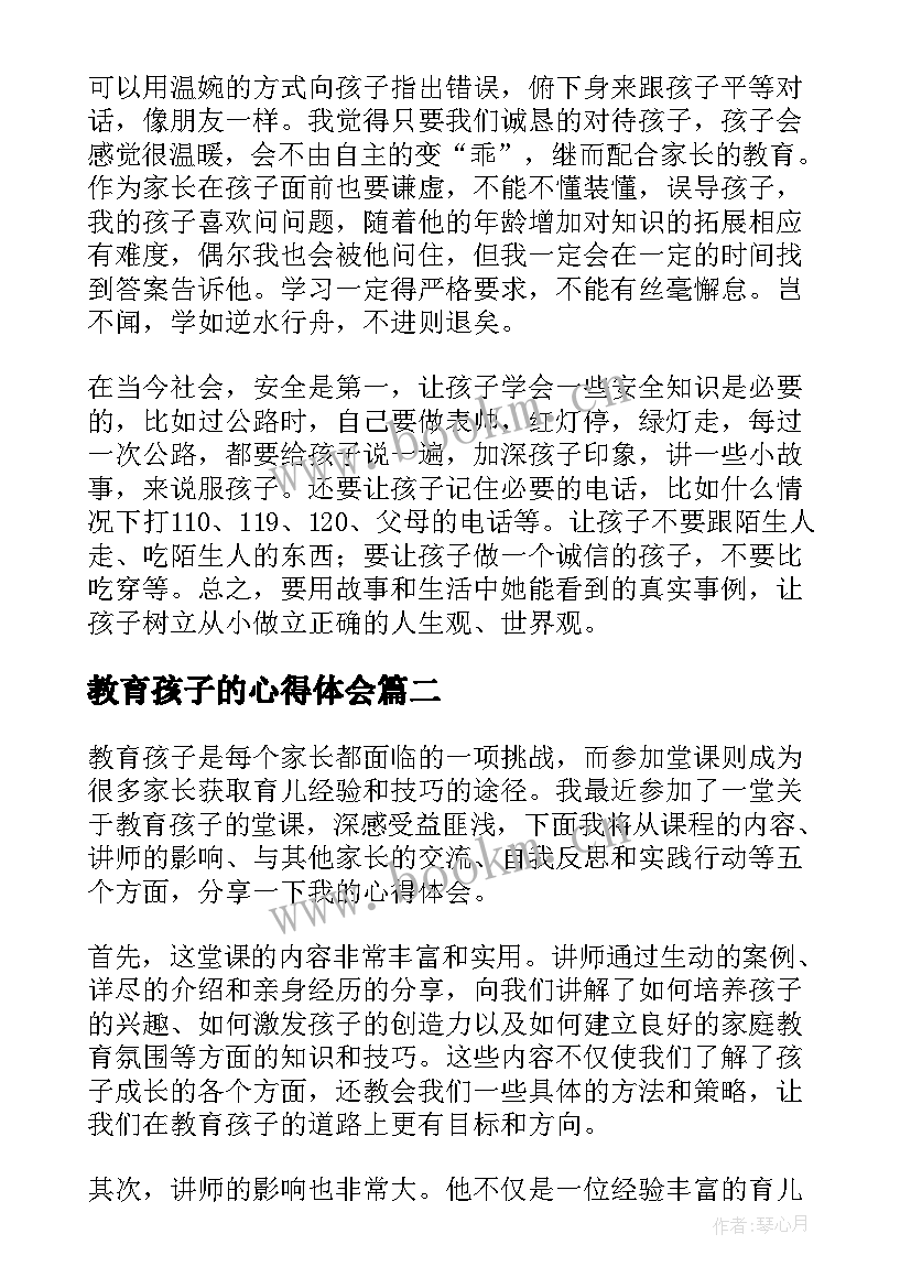 教育孩子的心得体会 教育孩子心得体会(精选14篇)