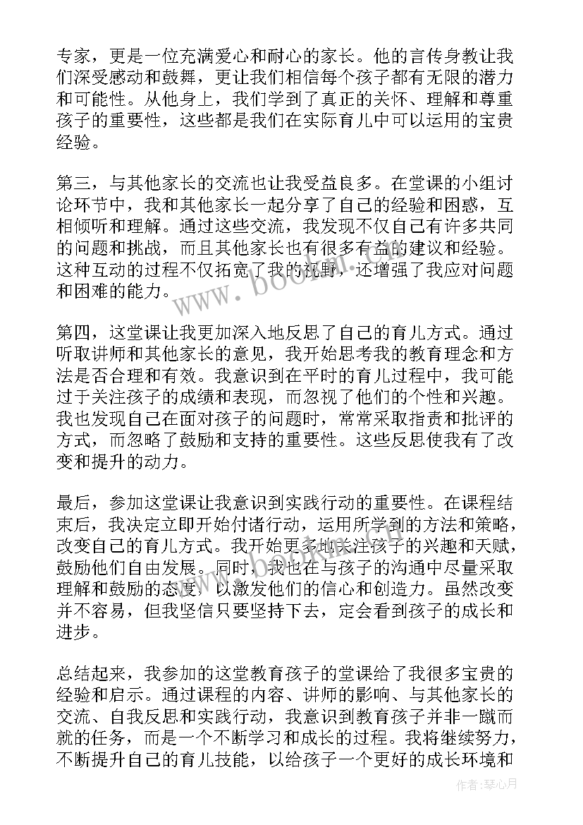 教育孩子的心得体会 教育孩子心得体会(精选14篇)