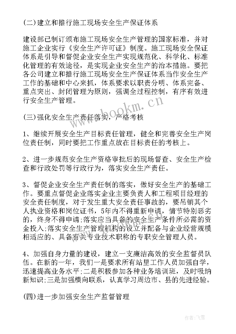 最新建筑公司下半年重点工作计划 建筑公司下半年工作计划(实用5篇)