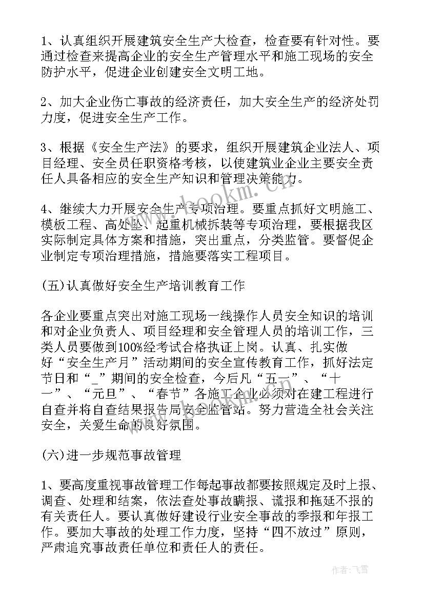 最新建筑公司下半年重点工作计划 建筑公司下半年工作计划(实用5篇)