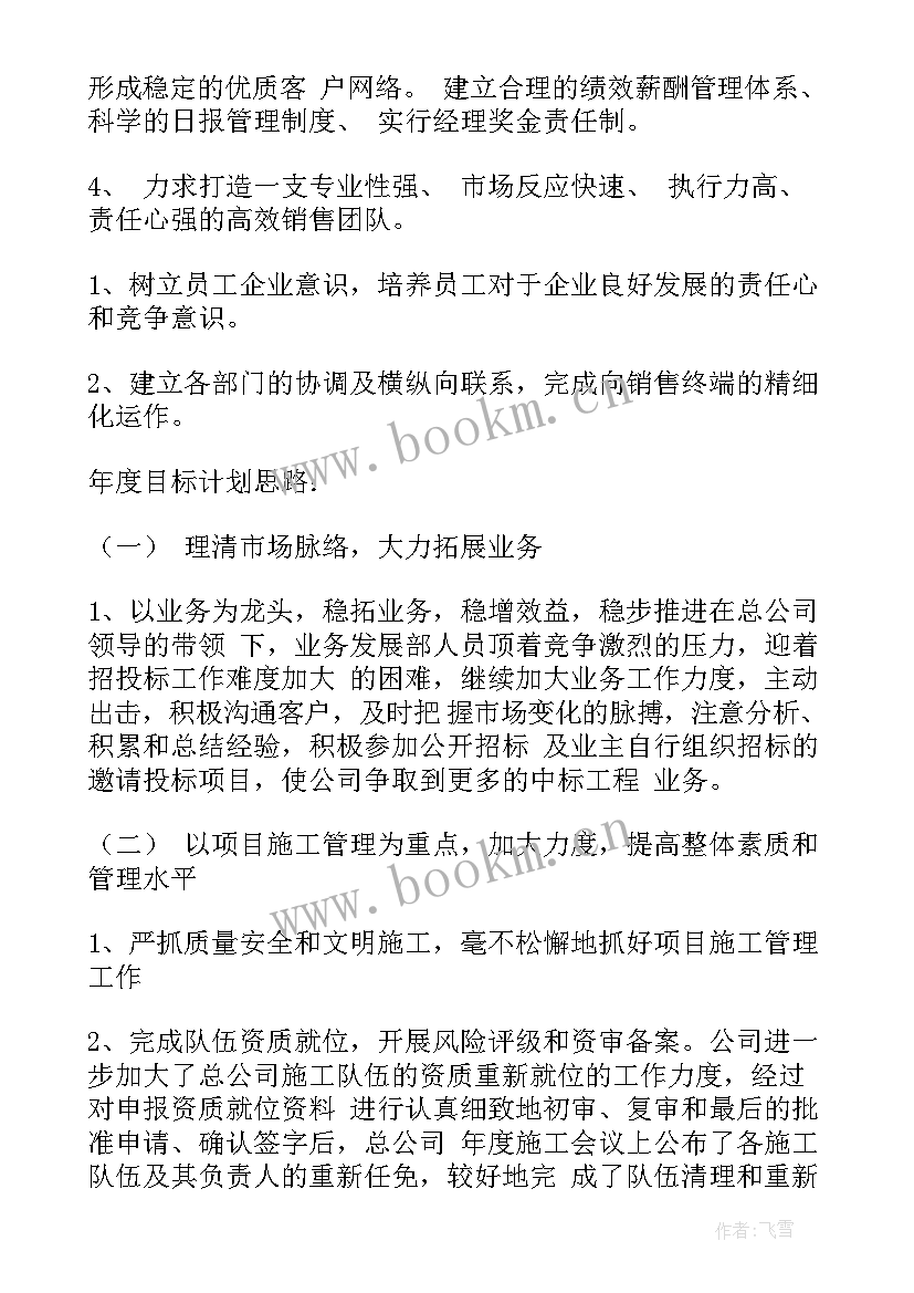 最新建筑公司下半年重点工作计划 建筑公司下半年工作计划(实用5篇)