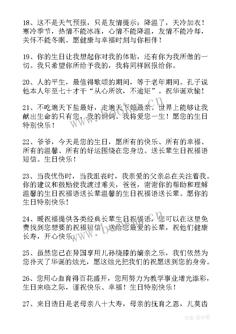 2023年家里长辈的生日祝福语(优质10篇)