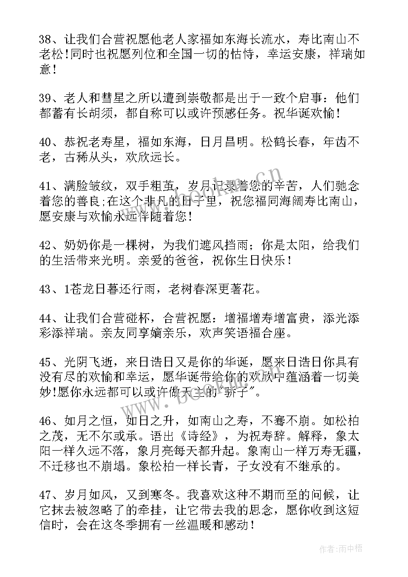 2023年家里长辈的生日祝福语(优质10篇)