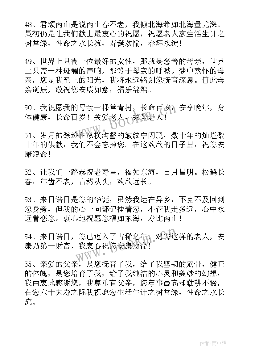 2023年家里长辈的生日祝福语(优质10篇)