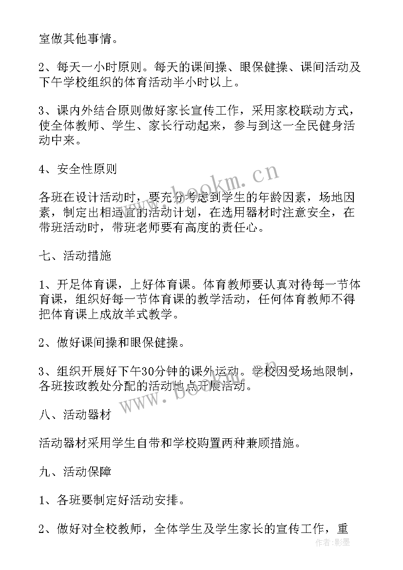 2023年小学长跑活动方案 小学教师阳光体育活动方案(精选9篇)