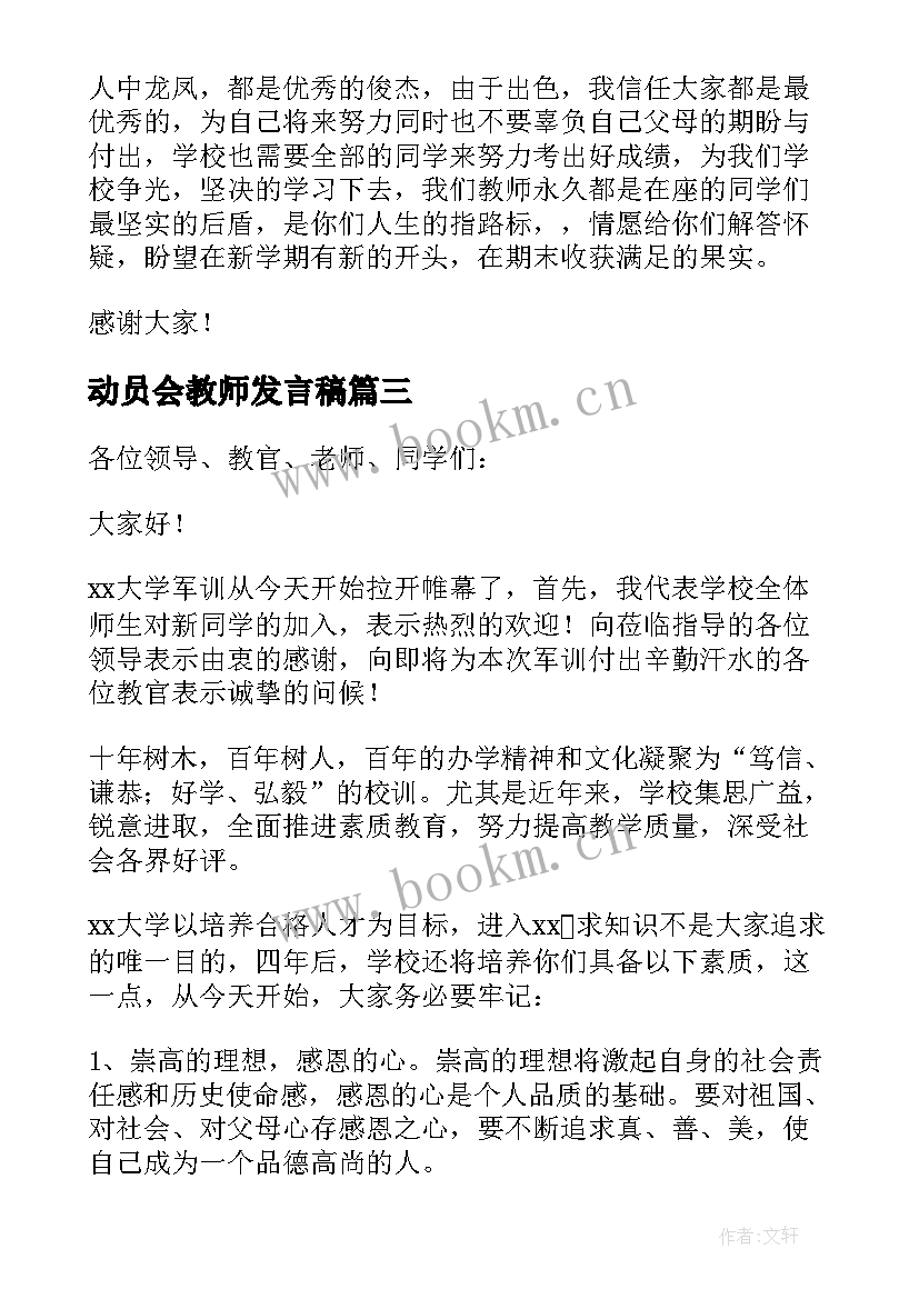 动员会教师发言稿 百日动员大会教师演讲稿(实用8篇)