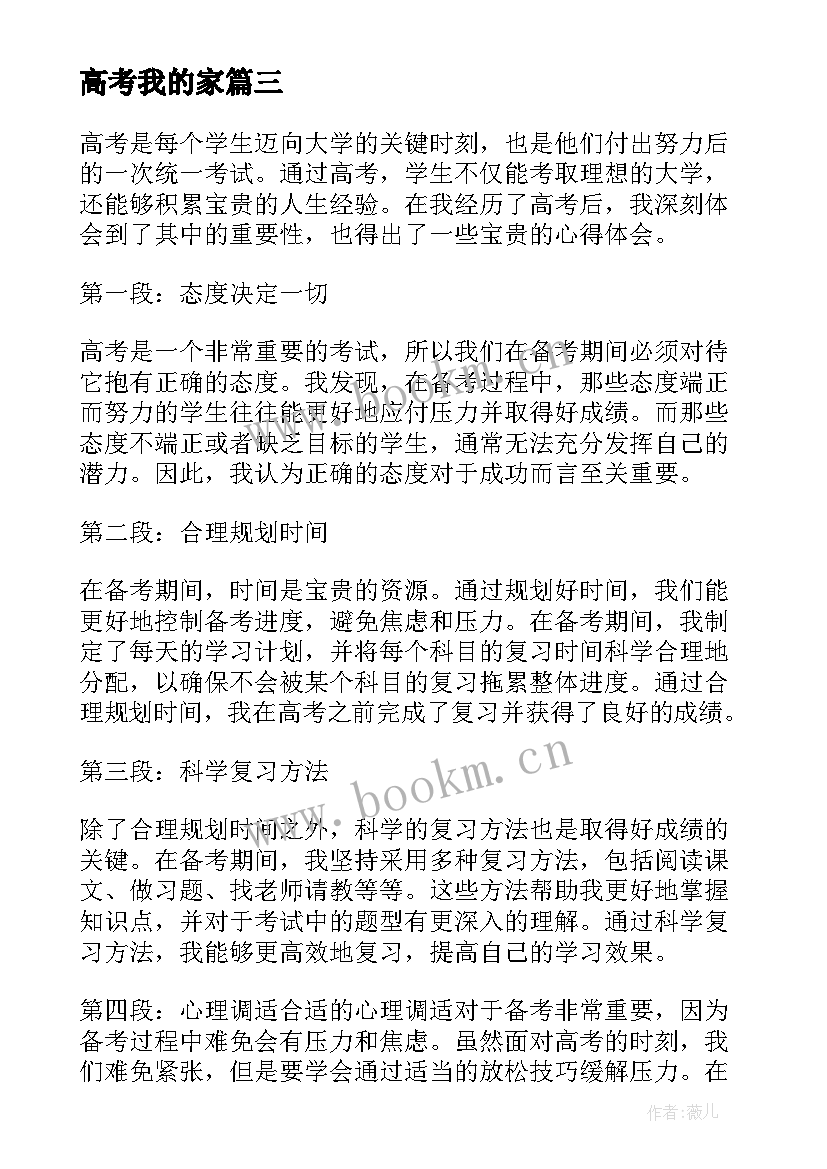 2023年高考我的家 高考心得体会句子(优质17篇)