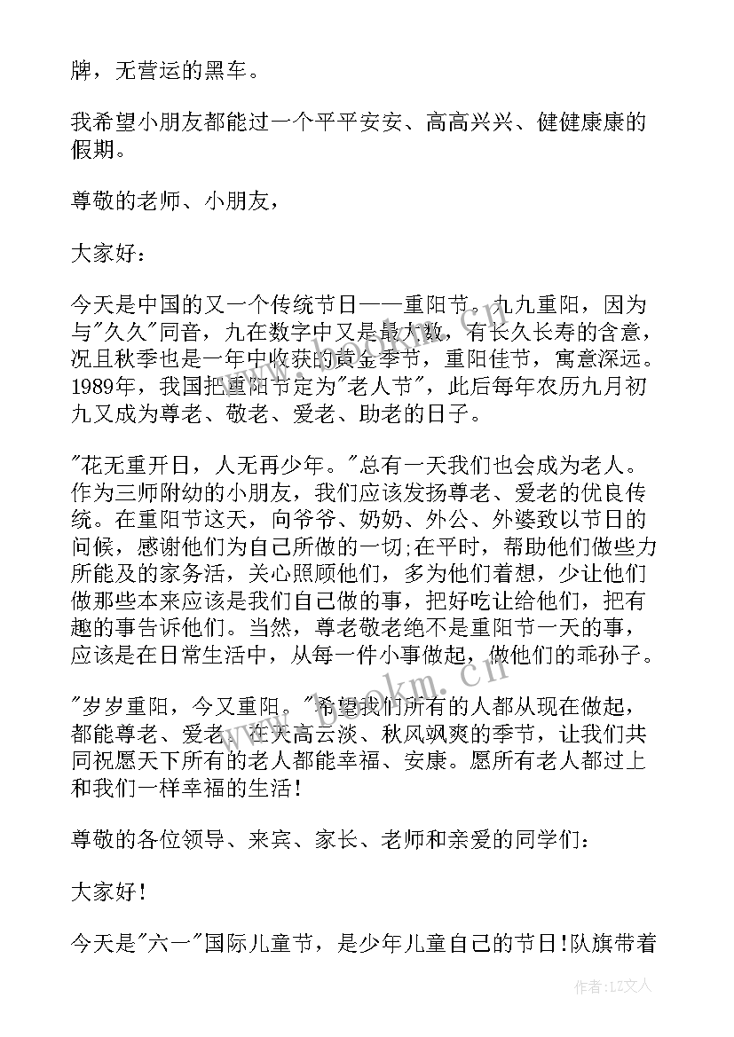 最新幼儿园国庆节升旗演讲稿 幼儿园园长升旗讲话稿(实用8篇)