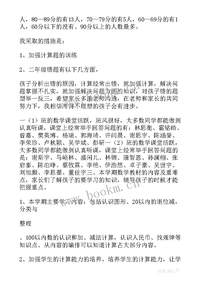 最新二年级数学老师家长会的发言稿 二年级数学老师家长会发言稿(优质8篇)