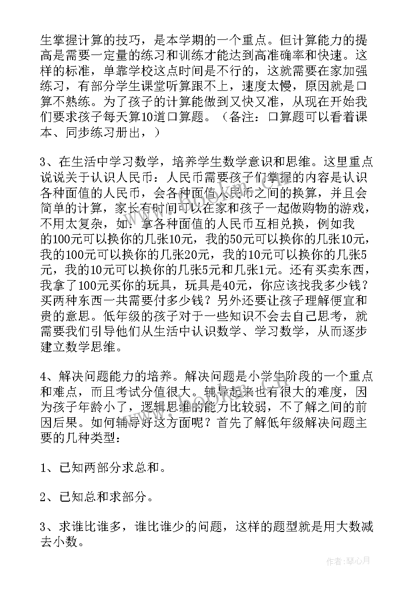 最新二年级数学老师家长会的发言稿 二年级数学老师家长会发言稿(优质8篇)