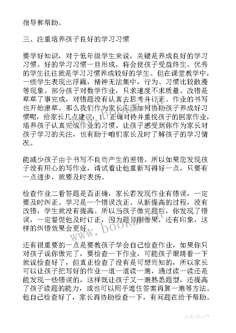 最新二年级数学老师家长会的发言稿 二年级数学老师家长会发言稿(优质8篇)