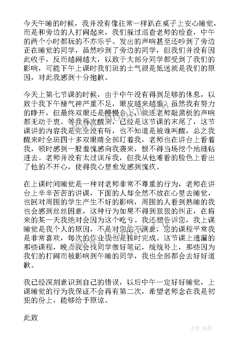 上课睡觉检讨书犯错 学生上课睡觉检讨书(优秀8篇)