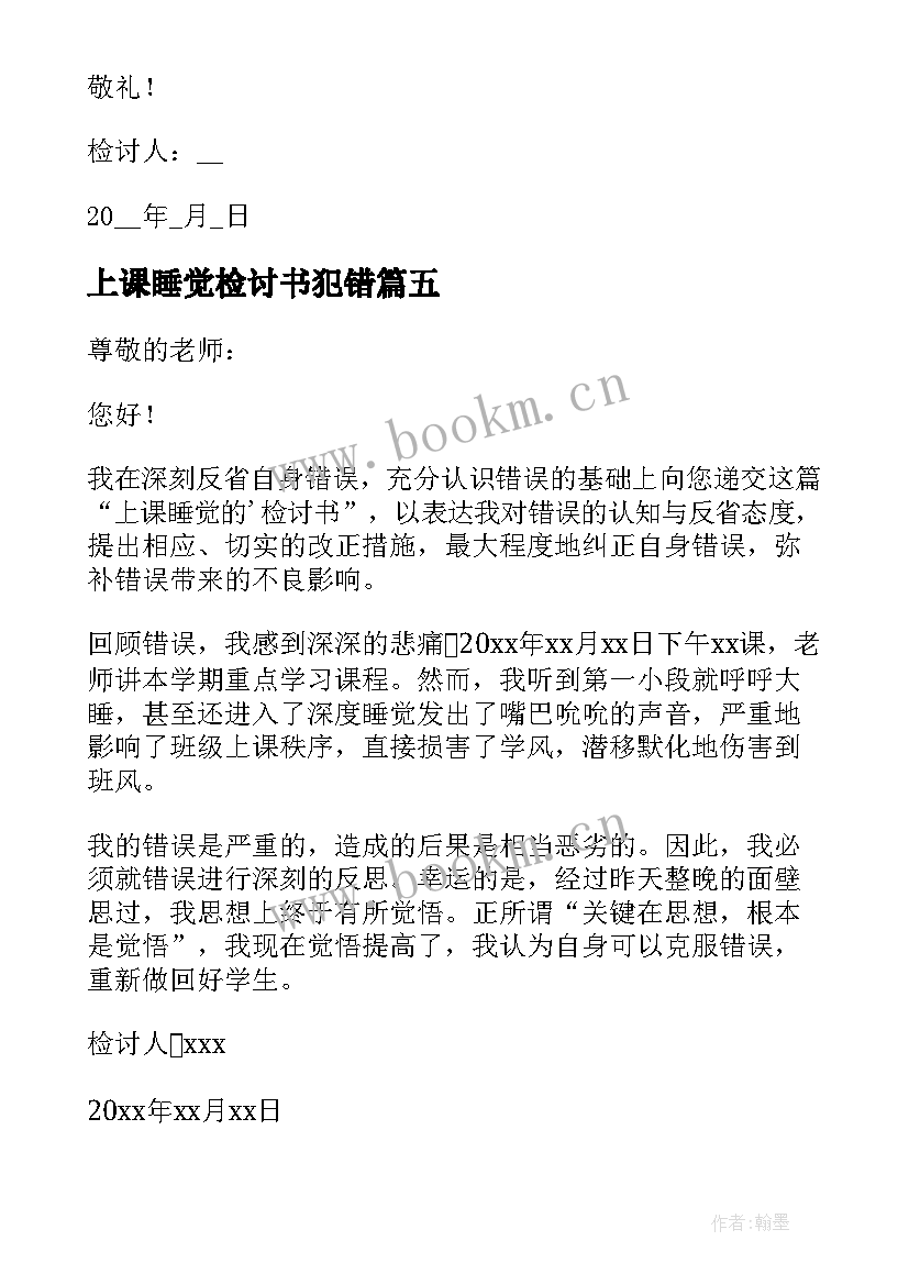 上课睡觉检讨书犯错 学生上课睡觉检讨书(优秀8篇)