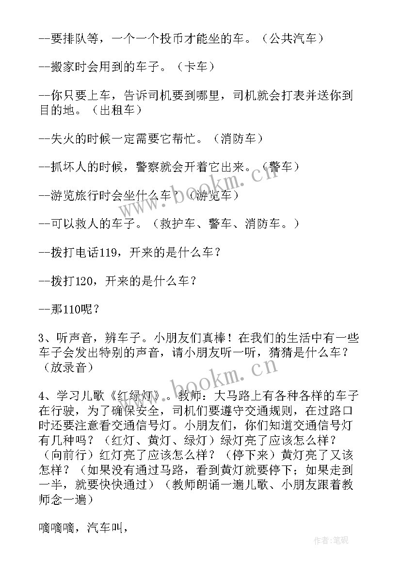 中班社会教案及反思 各种各样的车子中班社会教案(汇总7篇)