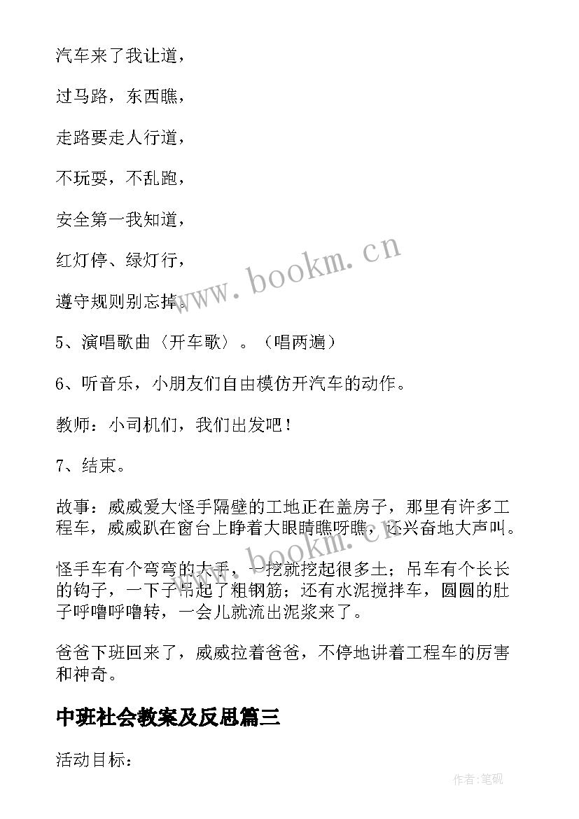 中班社会教案及反思 各种各样的车子中班社会教案(汇总7篇)