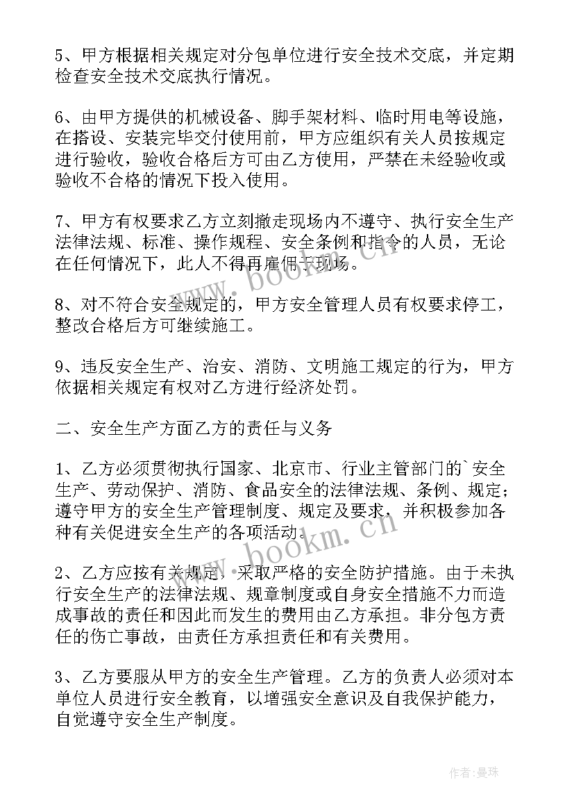 2023年装修安全责任简单协议书(大全19篇)