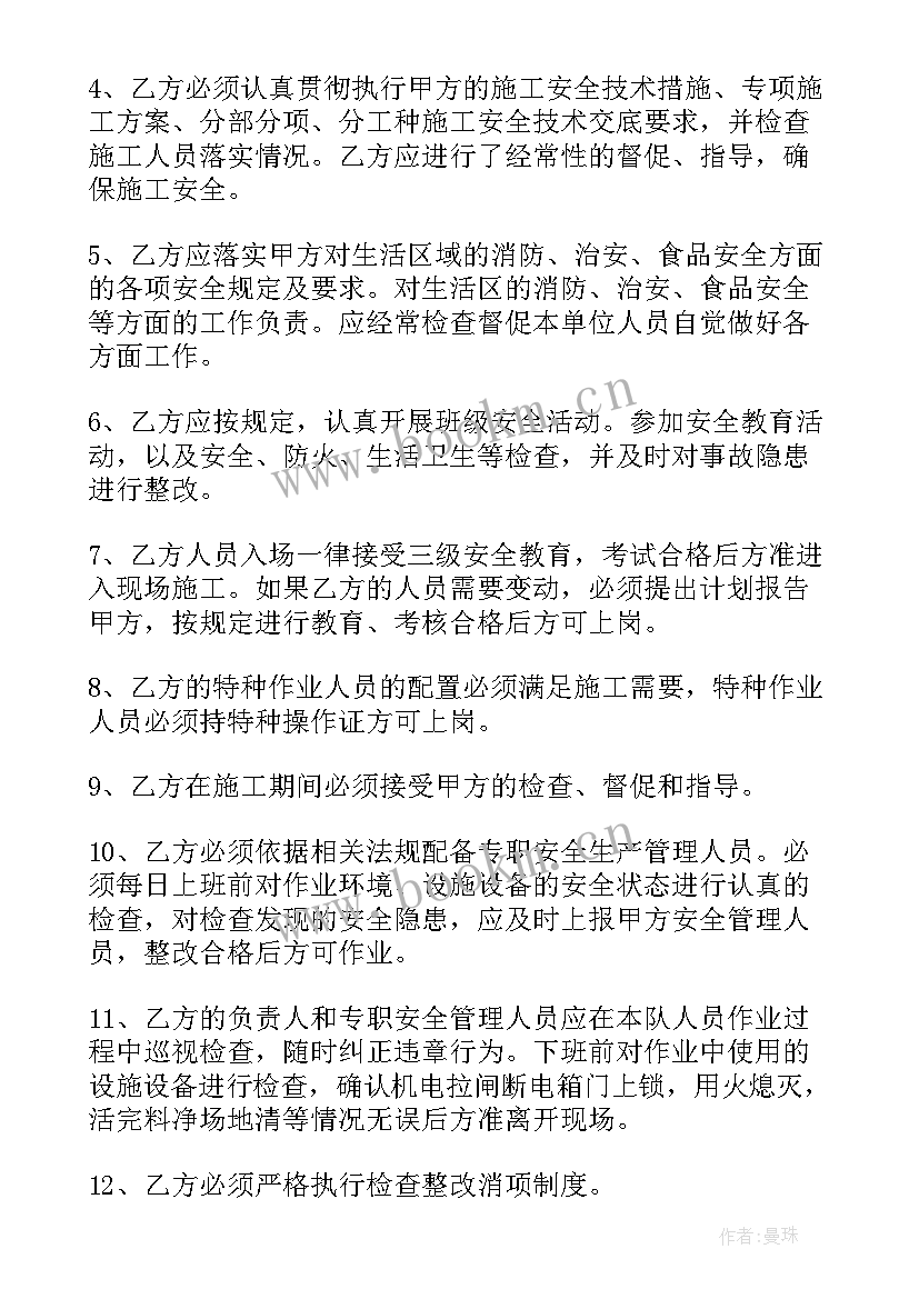 2023年装修安全责任简单协议书(大全19篇)