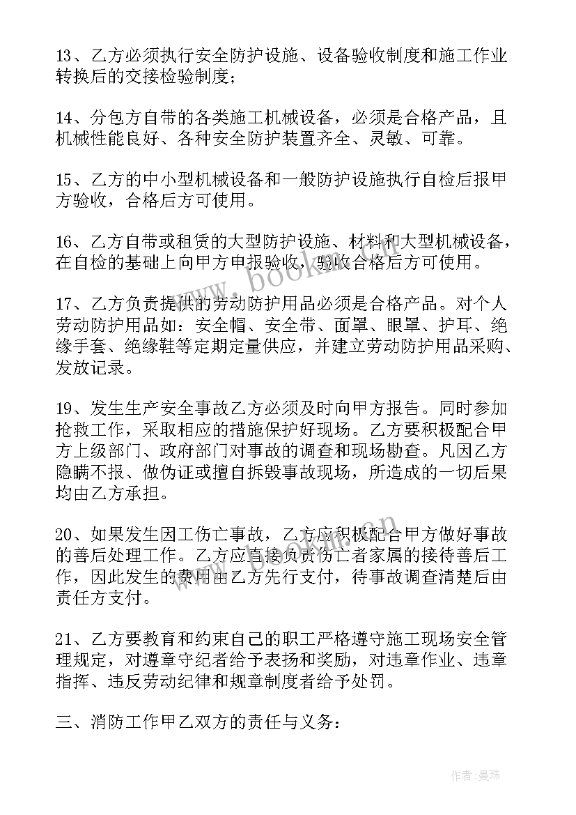 2023年装修安全责任简单协议书(大全19篇)