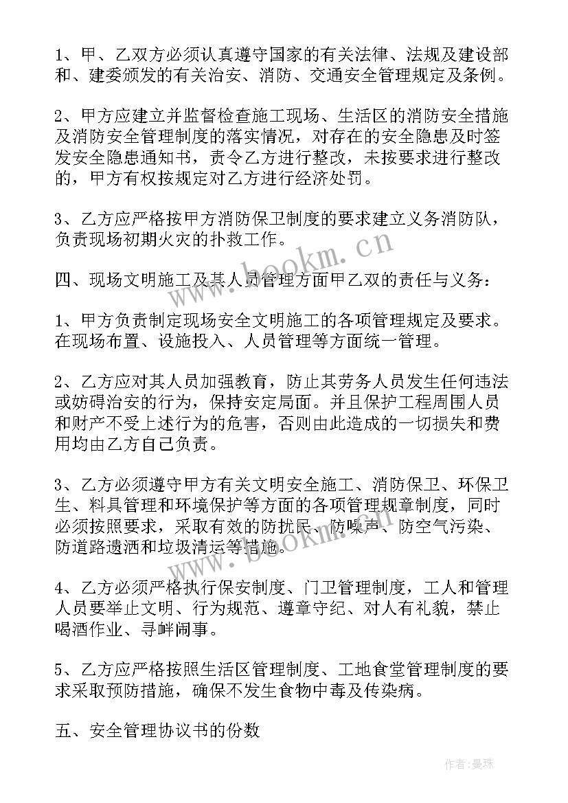 2023年装修安全责任简单协议书(大全19篇)