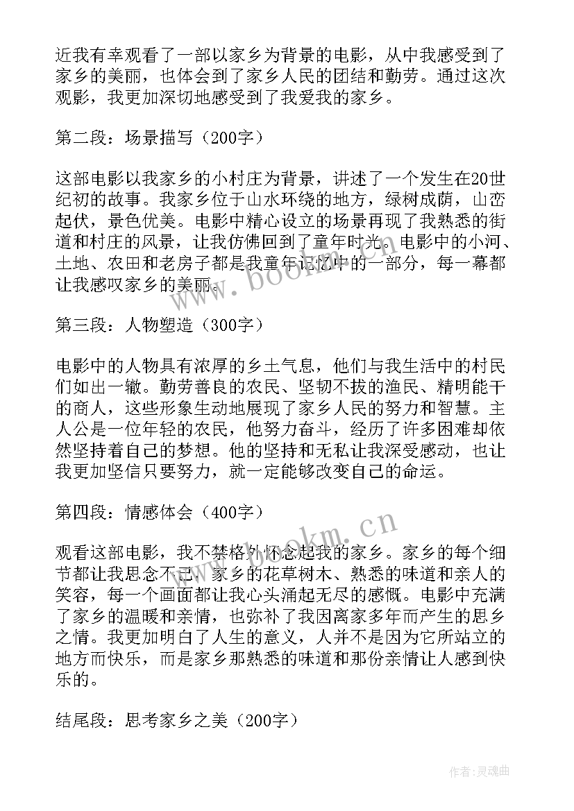 2023年我爱我的家乡新乡 我爱我的家乡观影心得体会(优秀17篇)