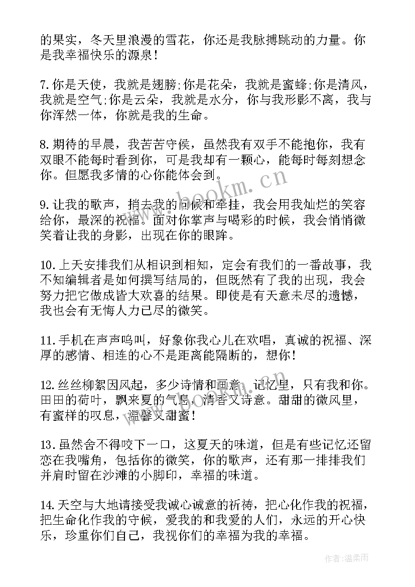 快乐的结婚纪念日祝福语(实用20篇)