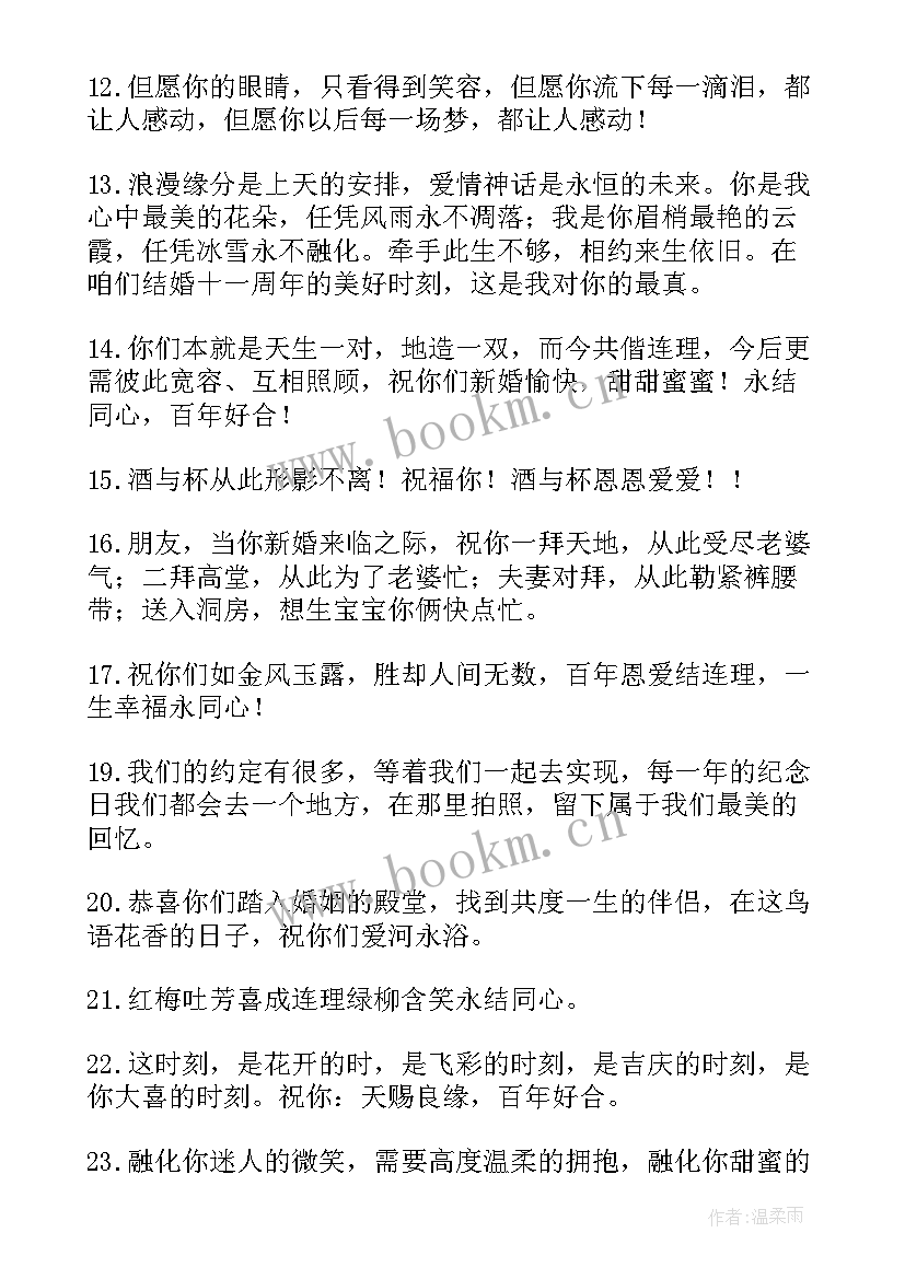 快乐的结婚纪念日祝福语(实用20篇)