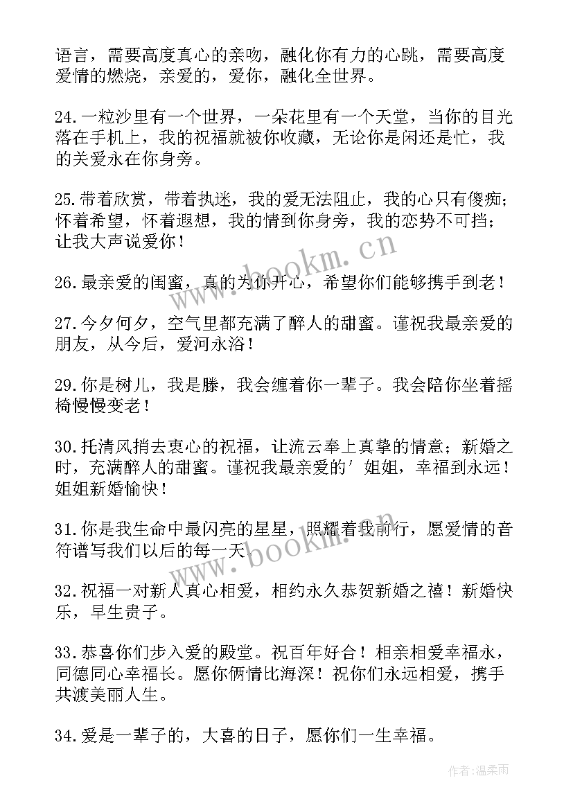 快乐的结婚纪念日祝福语(实用20篇)