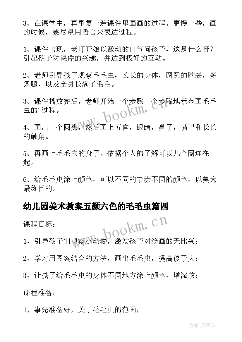 幼儿园美术教案五颜六色的毛毛虫(汇总8篇)