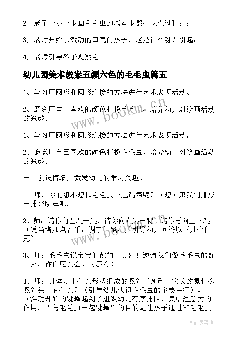 幼儿园美术教案五颜六色的毛毛虫(汇总8篇)