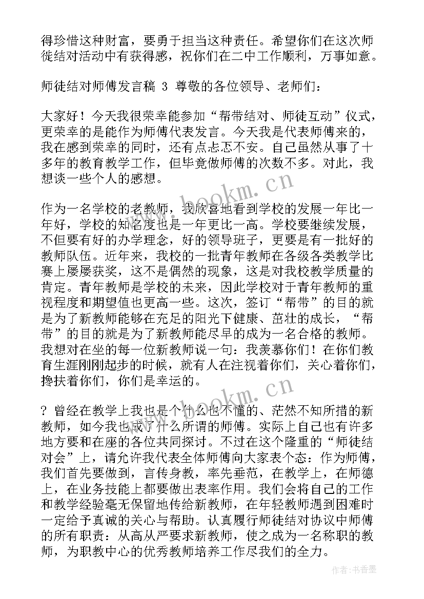 2023年师徒结对师傅寄语 师徒结对师傅发言稿(优秀12篇)