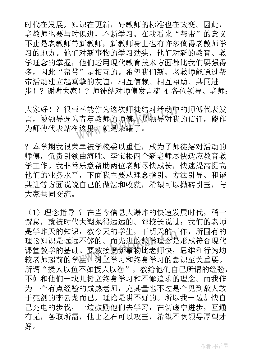 2023年师徒结对师傅寄语 师徒结对师傅发言稿(优秀12篇)