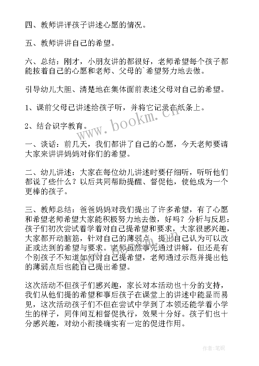 最新我的语言你的故事下一句 大班语言教案我的心愿(优秀12篇)