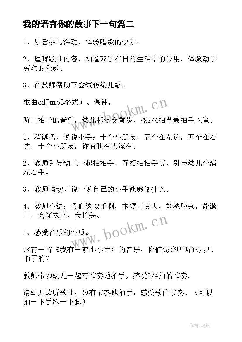 最新我的语言你的故事下一句 大班语言教案我的心愿(优秀12篇)