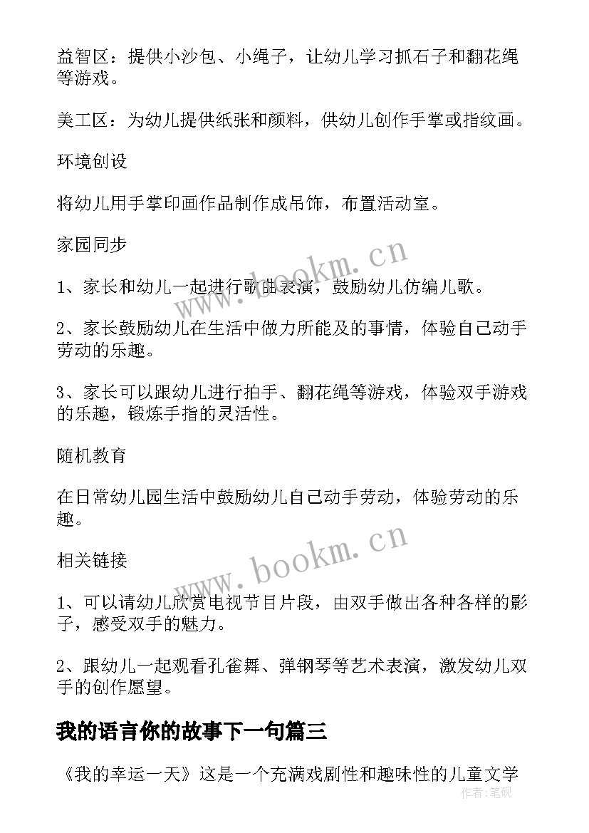 最新我的语言你的故事下一句 大班语言教案我的心愿(优秀12篇)