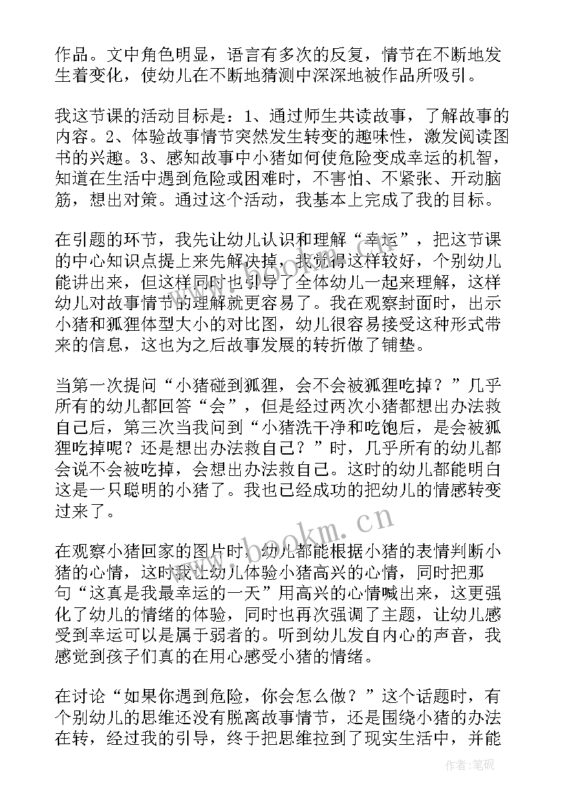 最新我的语言你的故事下一句 大班语言教案我的心愿(优秀12篇)